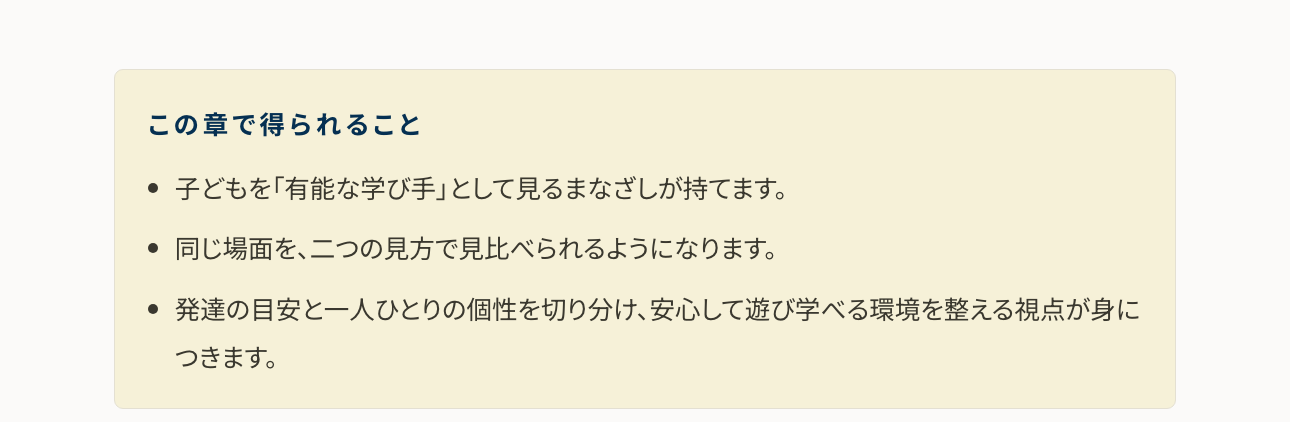 章冒頭の「この章で得られること」のページ